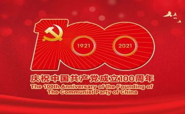 建党100周年活动方案策划5篇