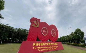 建党100周年主题活动总结6篇