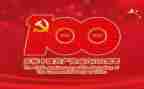 建党100周年活动方案策划5篇