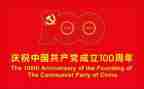 党100周年心得精选8篇