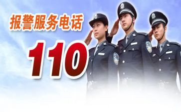 110宣传日心得体会8篇