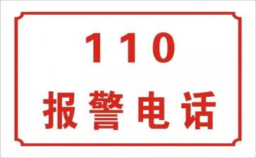 110先进事迹6篇
