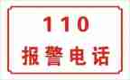 110先进事迹6篇