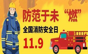 119消防培训总结推荐6篇