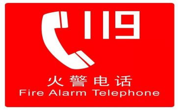 119消防日宣传活动总结推荐5篇