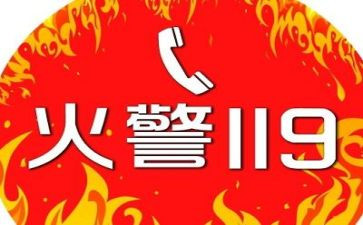 119消防培训总结通用5篇