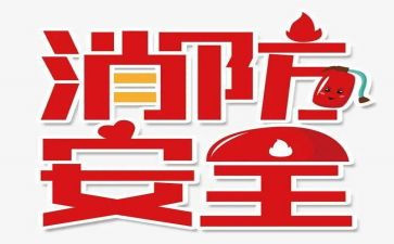 119消防日培训总结参考7篇