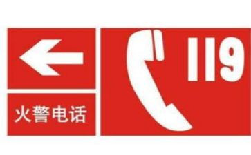 119消防日的演讲稿推荐6篇