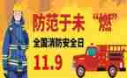 119活动方案6篇