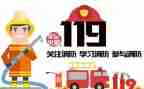 119消防日心得体会300字7篇
