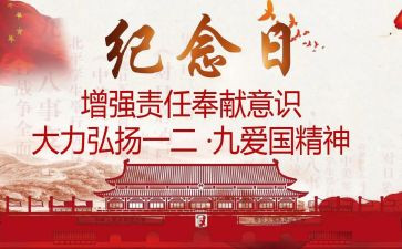 129主题班会教案优秀7篇