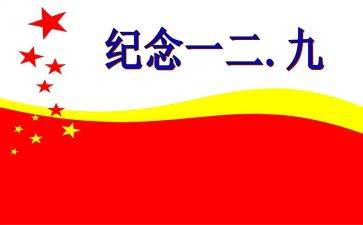 129班会教案精选8篇