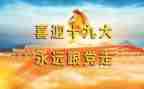 军人19大学习心得体会6篇