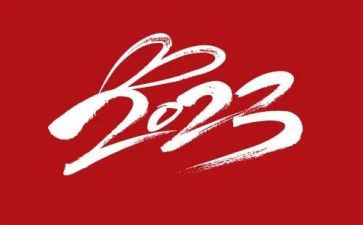 物业工作总结及2023年工作计划5篇