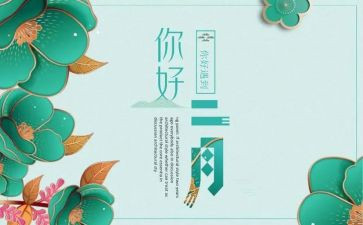 第2月工作总结报告8篇