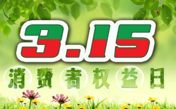 315消防活动总结6篇