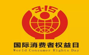 公司315活动方案策划5篇