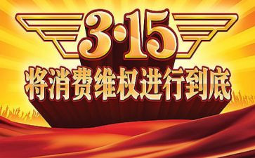 金融315宣传总结5篇