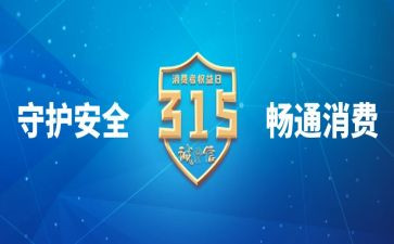 政府315讲话稿5篇
