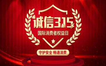 公司315活动方案策划推荐8篇
