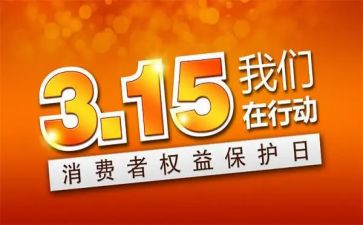 315消防活动总结模板6篇