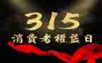 315普法演讲稿5篇