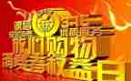 建材市场315活动方案8篇