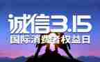 小学315主题演讲稿模板5篇