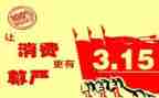 小学315主题演讲稿8篇