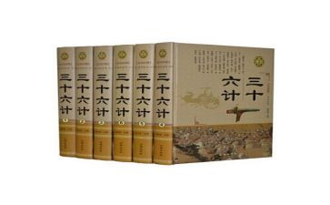 36计的读后感300字模板8篇