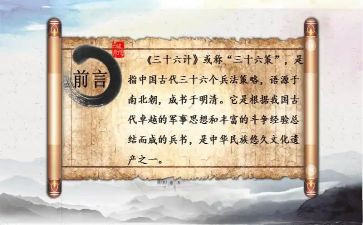 36计的读后感100字优质7篇