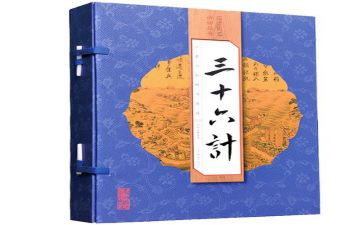36计的读后感100字7篇