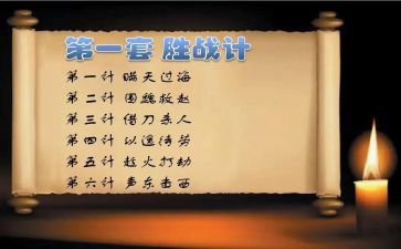 36计的读后感300字优质7篇