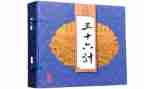 36计的读后感100字7篇