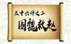36计的读后感300字5篇