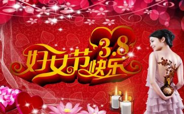 幼儿园38妇女节演讲稿6篇