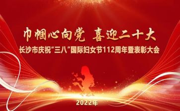 社区38妇女节活动策划8篇