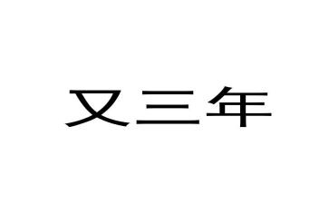 小学3年级作文模板7篇