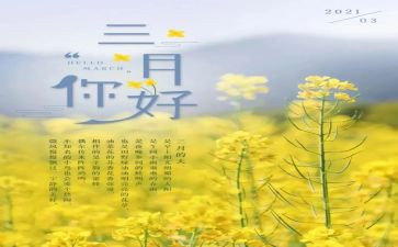 幼儿园3月份的工作计划7篇