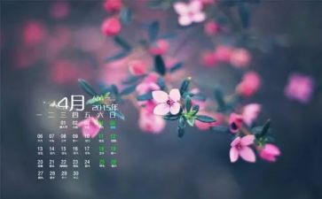 幼儿园4月份工作计划5篇