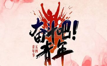 护士关于54演讲稿最新8篇