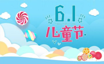 庆61讲话稿通用7篇