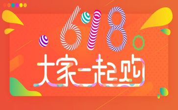 幼儿园618活动方案策划模板6篇