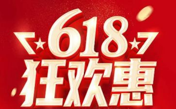 幼儿园618活动方案策划最新6篇