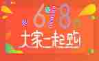 幼儿园618活动方案策划模板6篇