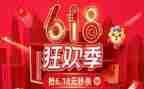 618活动策划书模板6篇