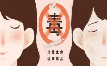 2024年626禁毒宣传活动方案6篇