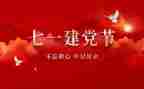 71建党节讲话心得体会6篇