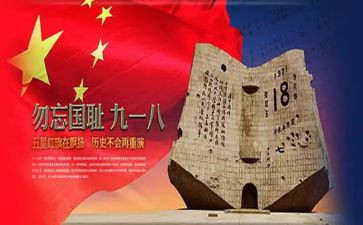 关于918的升旗演讲稿5篇