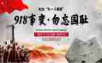 关于918的作文600字推荐7篇